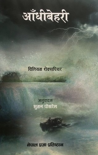 William Shakespeare: Aandhibehari (Nepali language, 2018, Nepal Academy)