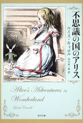 Lewis Carroll: Alice's Adventures In Wonderland (Japanese language, 2010)
