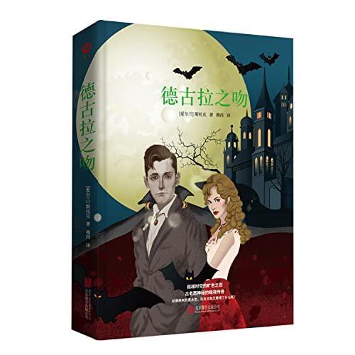 Bram Stoker, Tod Smith, Jose Ruiz, Greg Hildebrandt, Michael Burgan, Stacy King, J D Barker, Jonty Claypole, Cristina Artenie, Dragos Moraru, Bram Bram Stoker, Benny Fuentes: Dracula (Chinese language, 2014)
