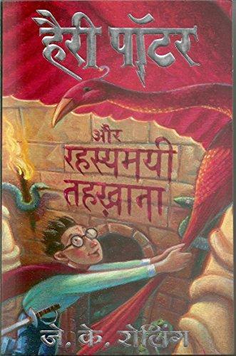 J.K. Rowling: Harry Potter and the Chambers of Secrets (2008)